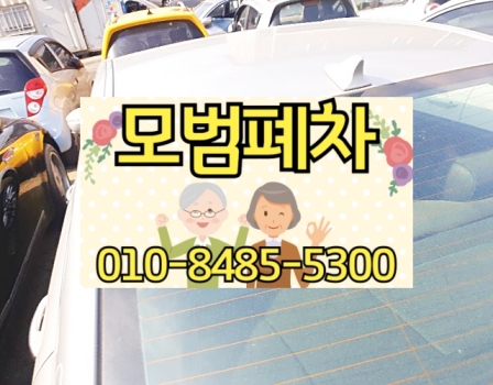 안양시동안구폐차장