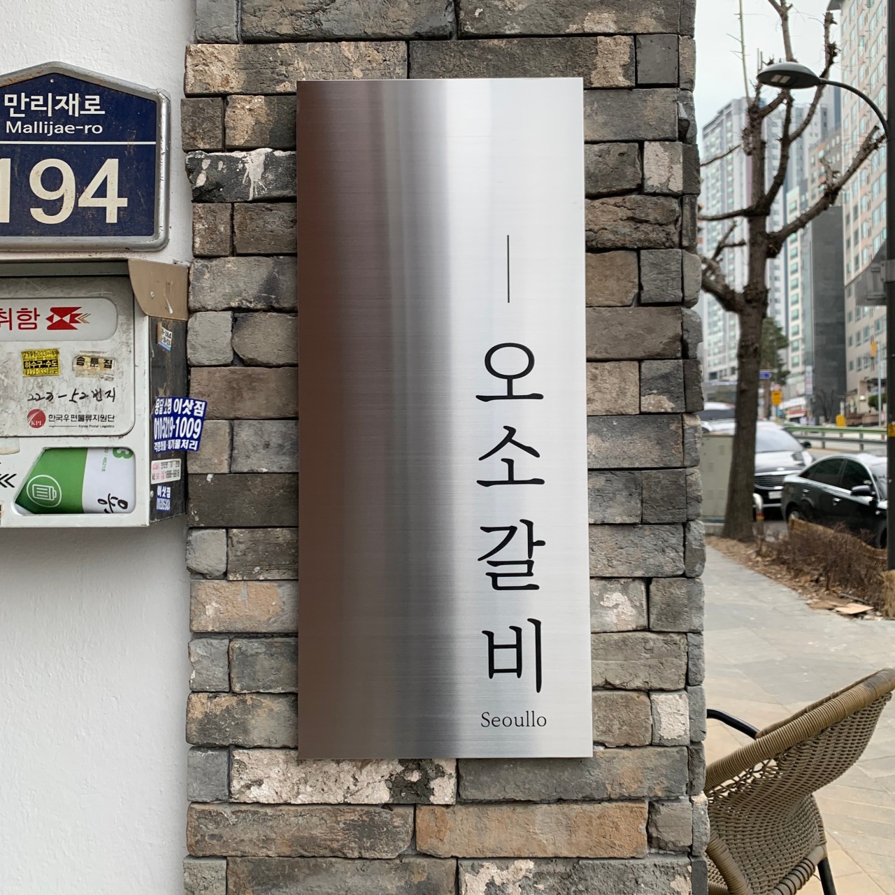 오소갈비 사진 8