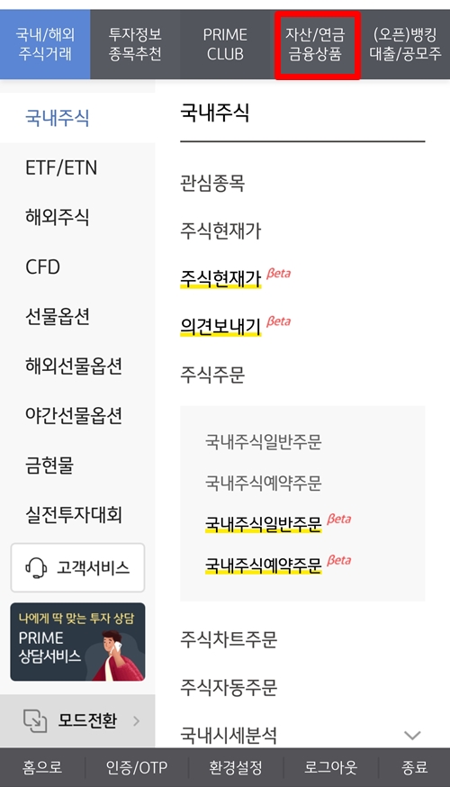 KB증권 CMA 계좌 개설