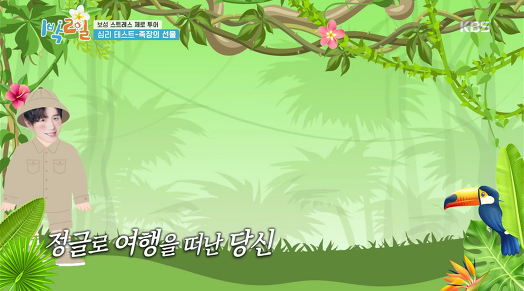  1박 2일에서 나온 스트레스 심리테스트.jpg