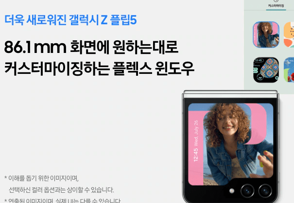 갤럭시 z플립5 자급제&amp;#44; 가격&amp;#44; 색상&amp;#44; 스펙