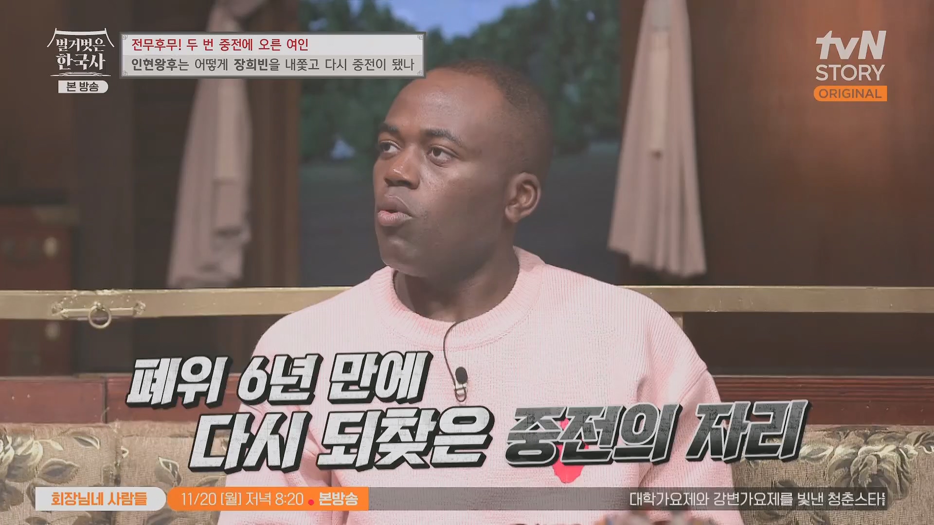 벌거벗은 한국사.인현왕후.E82.231115p.H264-F1RST.mp4_20240602_171628.055.jpg