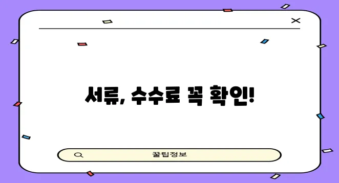 농협 직장인전세자금대출 서류와 중도상환 수수료가 중요하죠!
