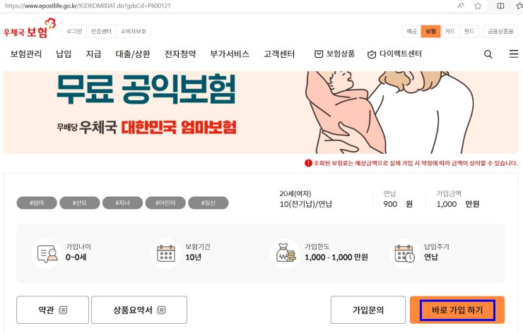 우체국 보험료 전액지원