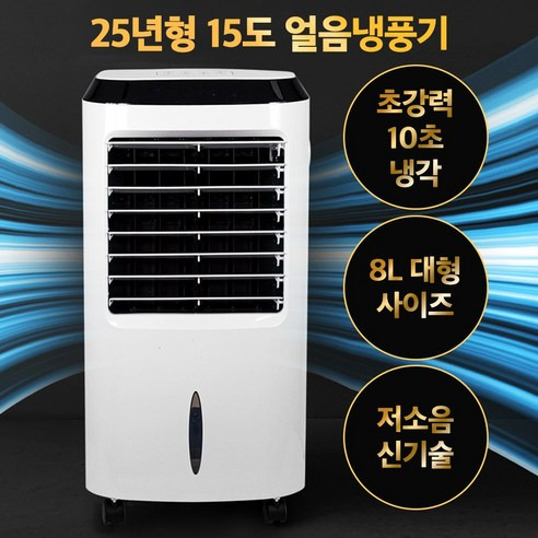 🌬️ 가정용냉풍기18도 고르는 법, 추천할인정보 혜택