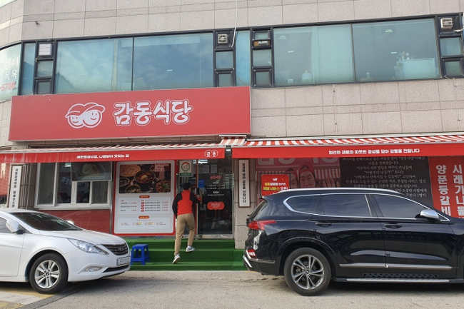 감동식당