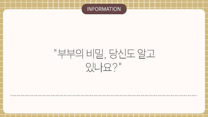 부부갈등의 원인