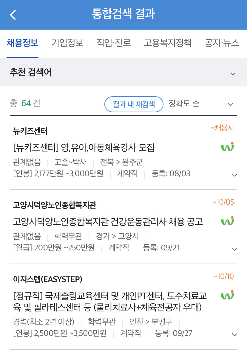 노인체육으로 검색 구인공고