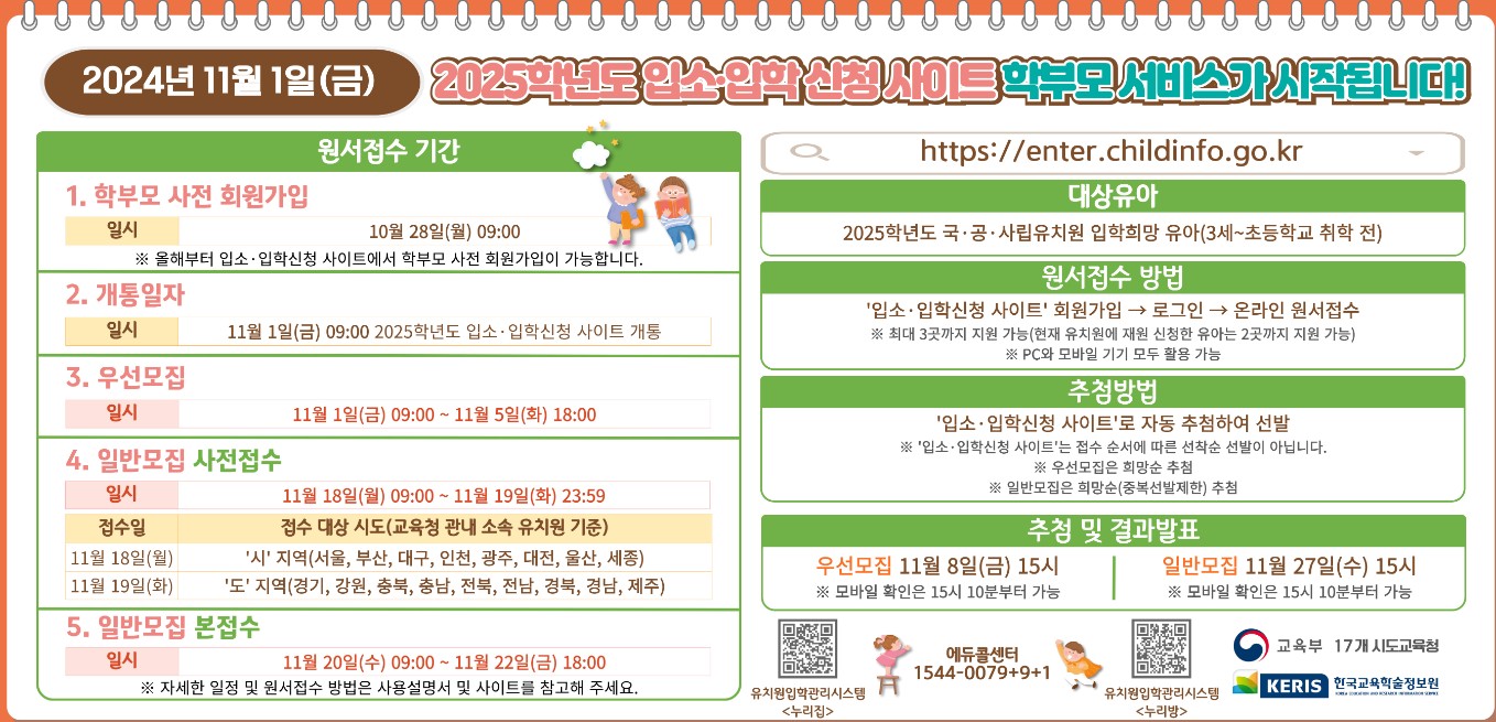 유치원입소대기 신청일 및 신청방법