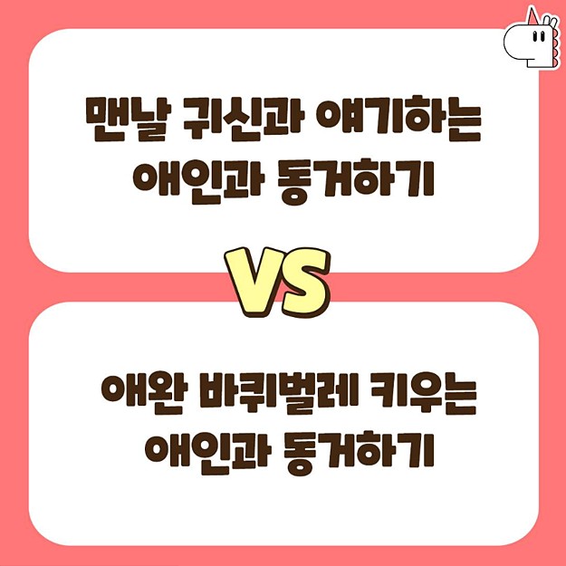 커플 밸런스게임 질문