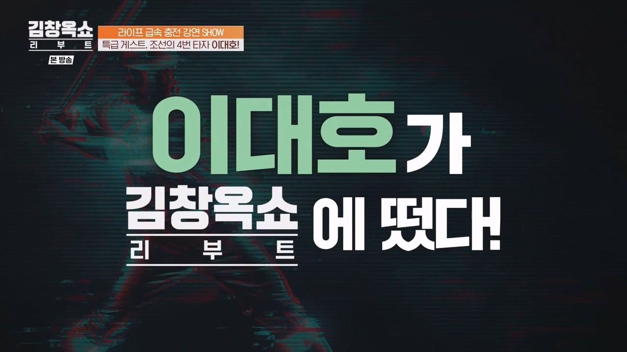 김창옥 쇼 리부트.E02.231002p-NEXT.mp4_20231005_200934.717.jpg