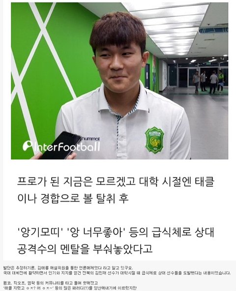  김민재 루머 레전드
