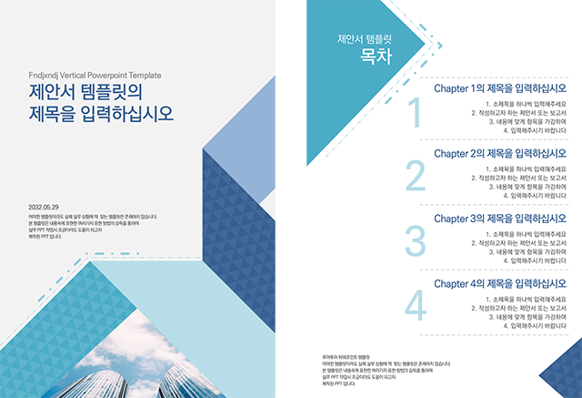  세로 형태의 PPT 템플릿- 제안서, 보고서 세로 피피티