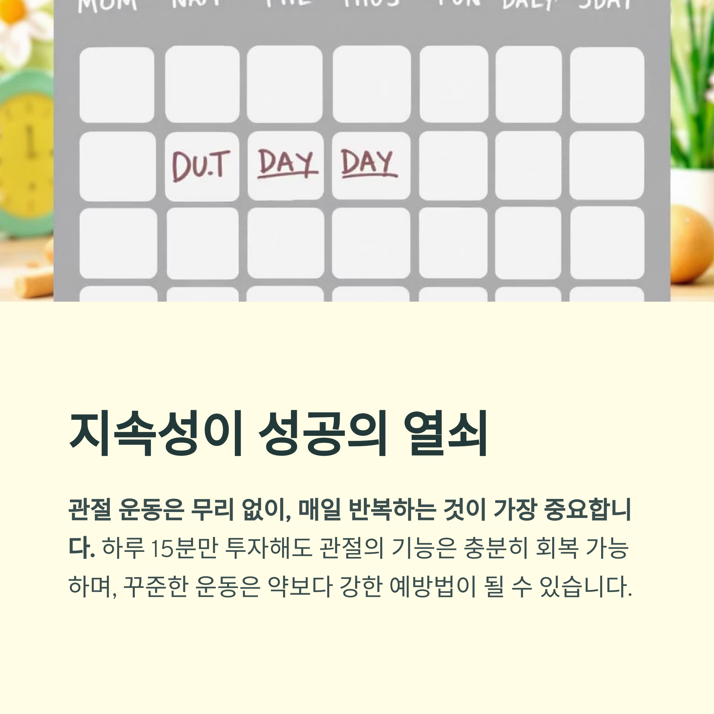 중년 관절 건강을 위한 5가지 데일리 운동 루틴