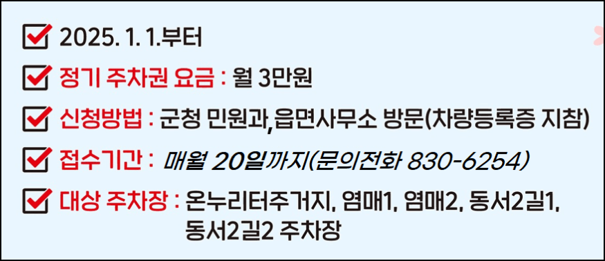 의성군 공영주차장 정기권