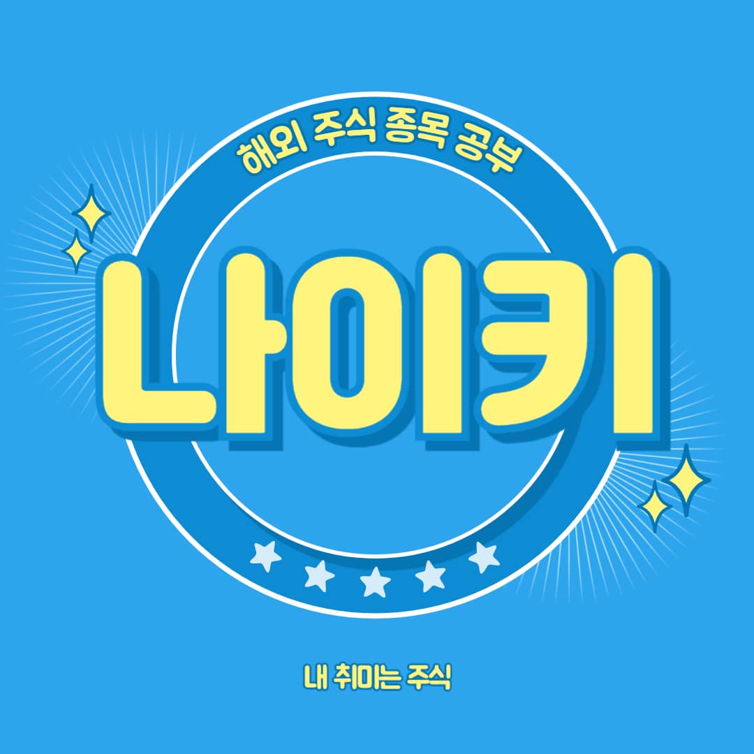 나이키