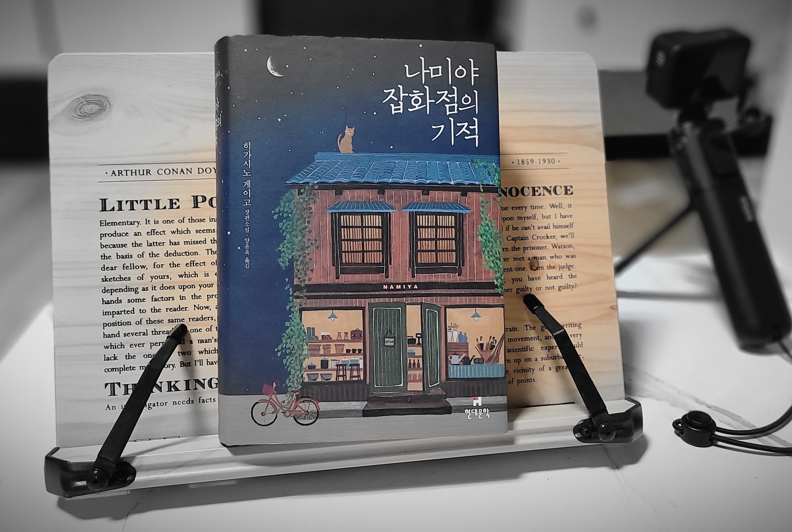  시공간을 초월한 고민 상담소, 나미야 잡화점의 기적