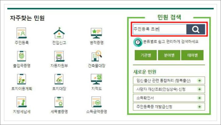 주민등록초본 인터넷발급