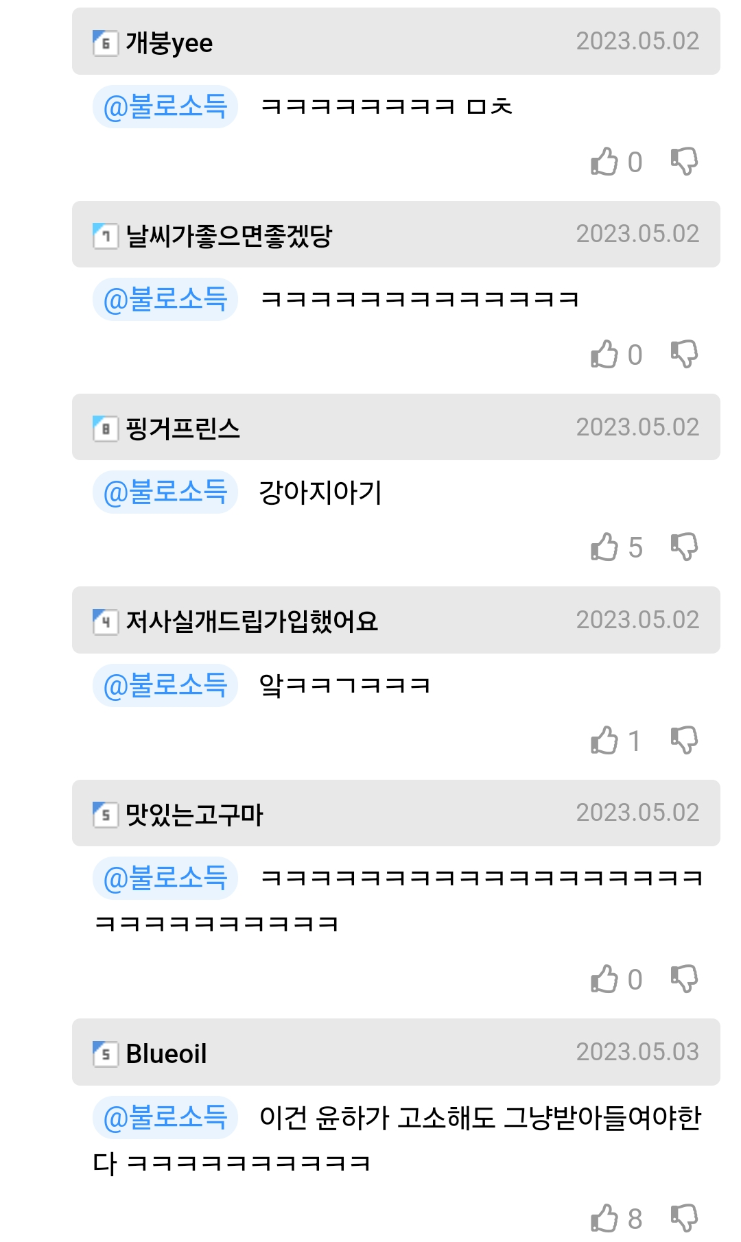 개붕yee
@불로소득
ㅋㅋㅋㅋㅋㅋㅋㅋ ㅁㅊ
1 날씨가좋으면좋겠당
@불로소득
ㅋㅋㅋㅋㅋㅋㅋㅋㅋㅋㅋㅋㅋ
2023.05.02
2023.05.02
■핑거프린스
@불로소득 강아지아기
2023.05.02
5
저사실개드립가입했어요
@불로소득 알ㅋㅋㅋㅋㅋㅋ
맛있는고구마
2023.05.02
1
2023.05.02
Blueoil
2023.05.03
@불로소득 이건 윤하가 고소해도 그냥받아들여야한다 ㅋㅋㅋㅋㅋㅋㅋㅋㅋㅋㅋㅋ