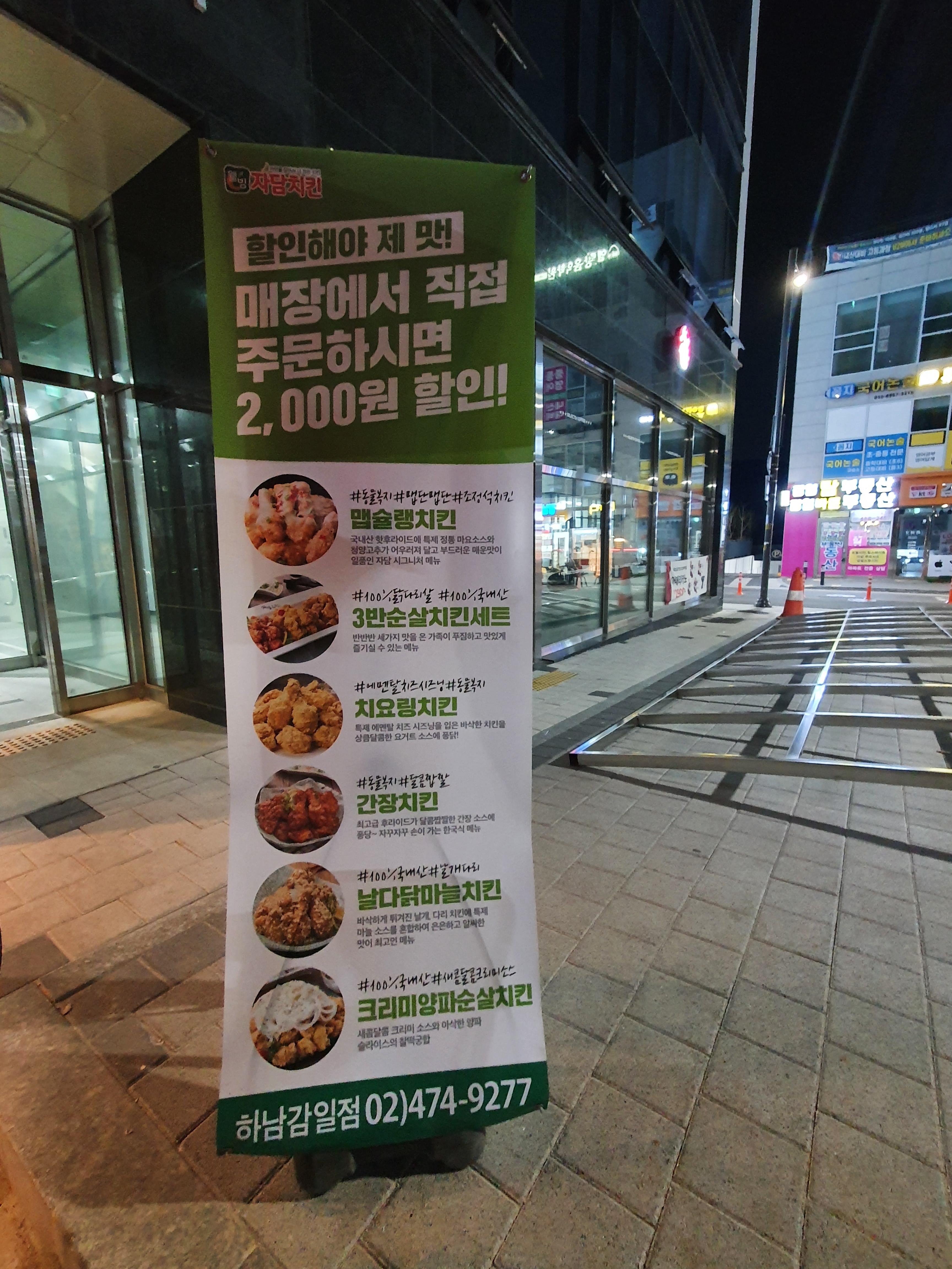 자담치킨하남 이미지