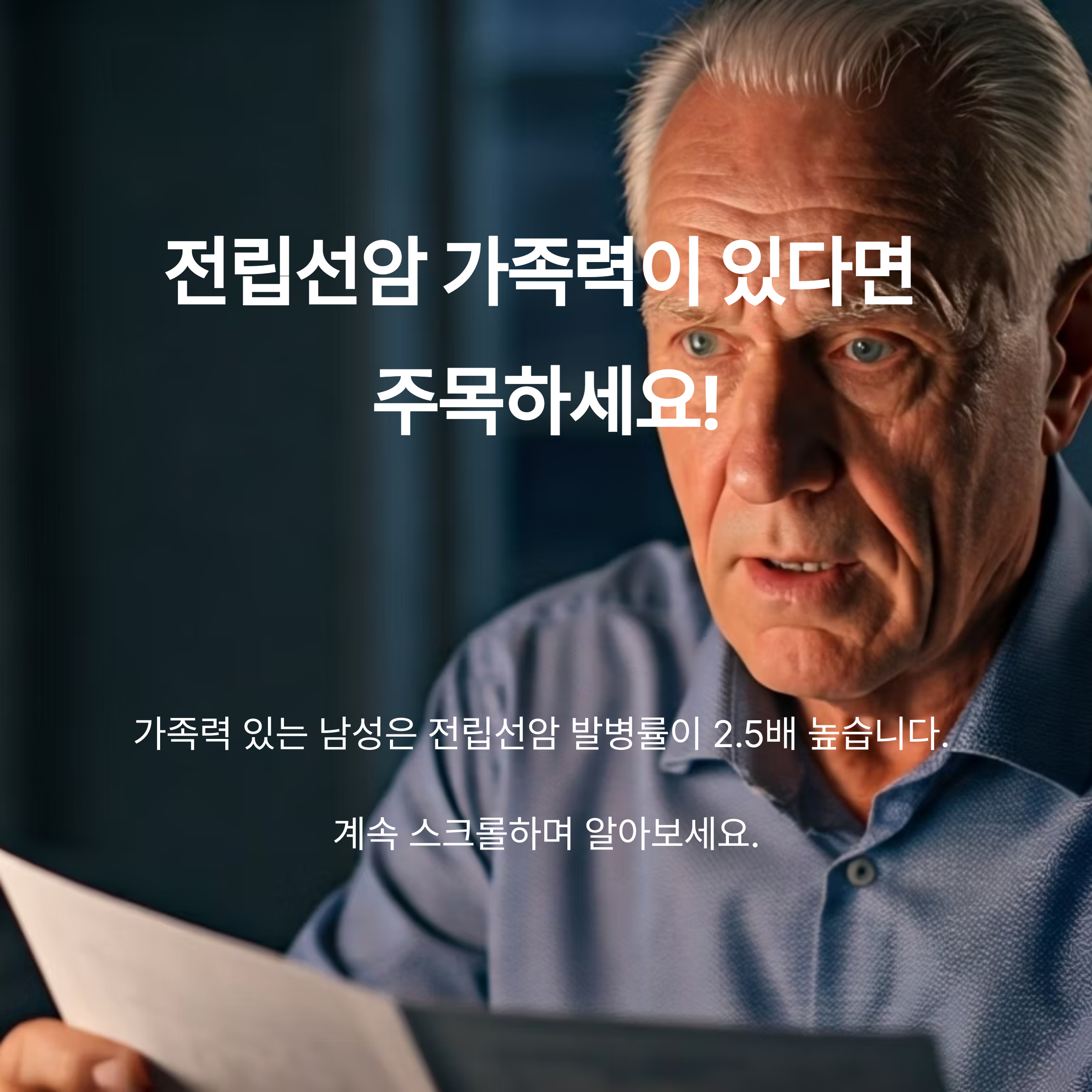 전립선암 가족력 치료 가능성 – 알고보니 고위험군 대표 이미지