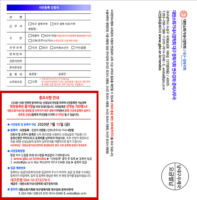 대구-경북소화기학회 이미지