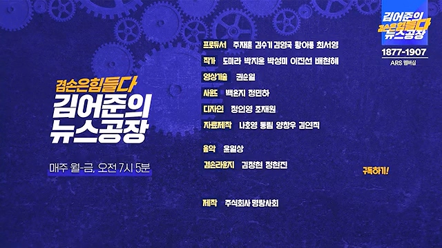 김어준의 겸손은힘들다 뉴스공장 2024년 12월 12일 목요일 [조국, 노종면, 탁현민, 추미애, 박선원, 부승찬, 박지원, 류삼영, 이지은, 김경호, 김준형, 봉지욱].mp4_20241212_115719.690.jpg