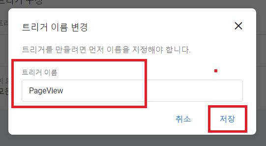 트리거 이름 변경