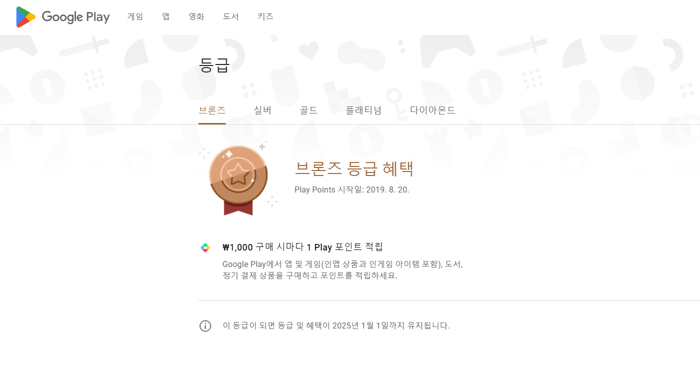 https://play.google.com/store/points/levels?level=1&hl=ko-KR