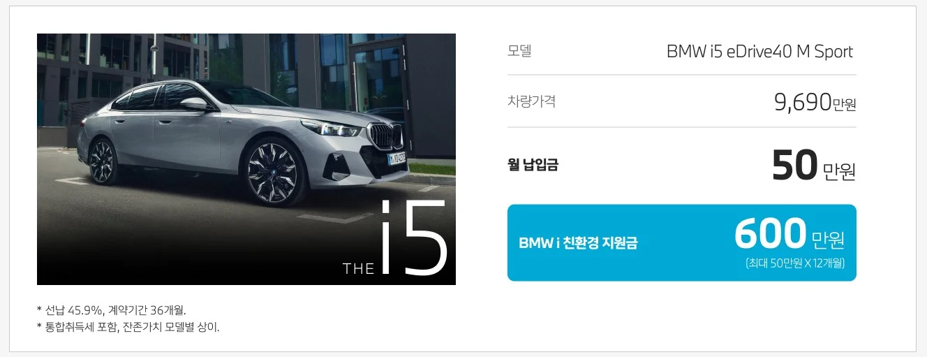 BMW-스마트-리스-프로그램