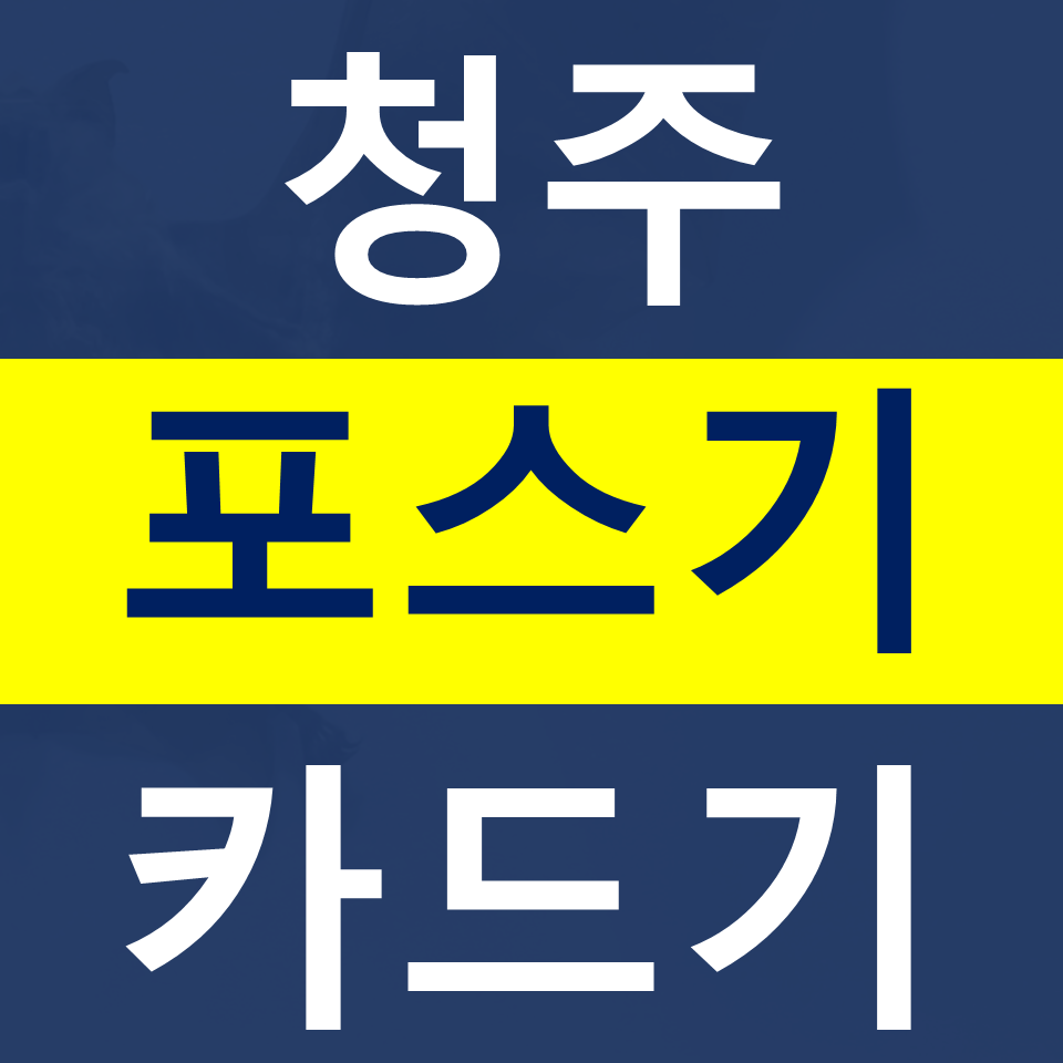  청주 카드단말기설치 유선 신용카드결제기 조회기 무선단말기 구매 블루투스단말기 문의