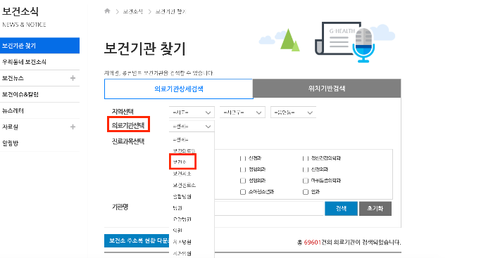 관할 보건소 검색 사이트 캡쳐 이미지