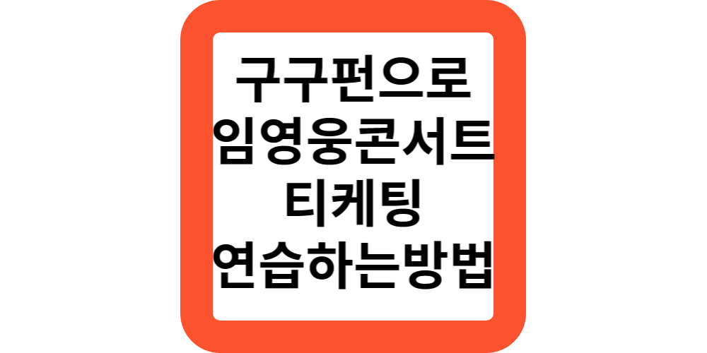 구구펀