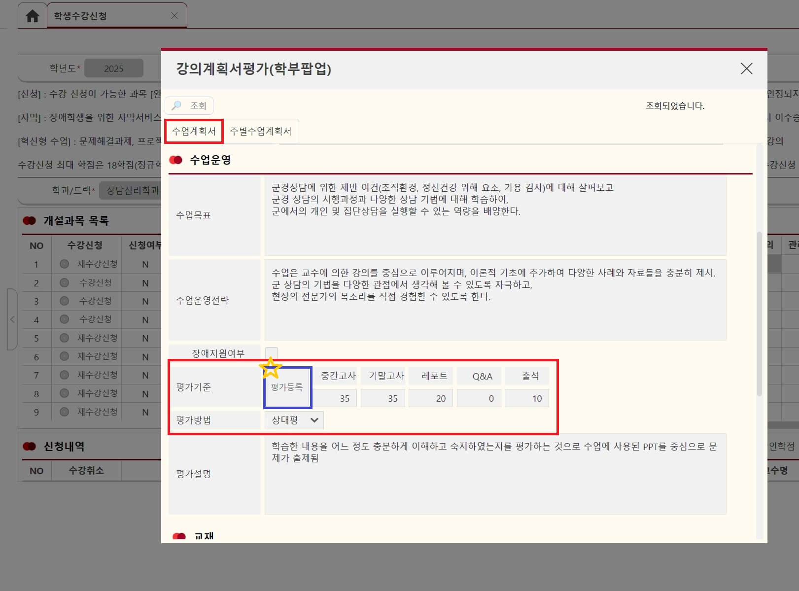 강의계획서