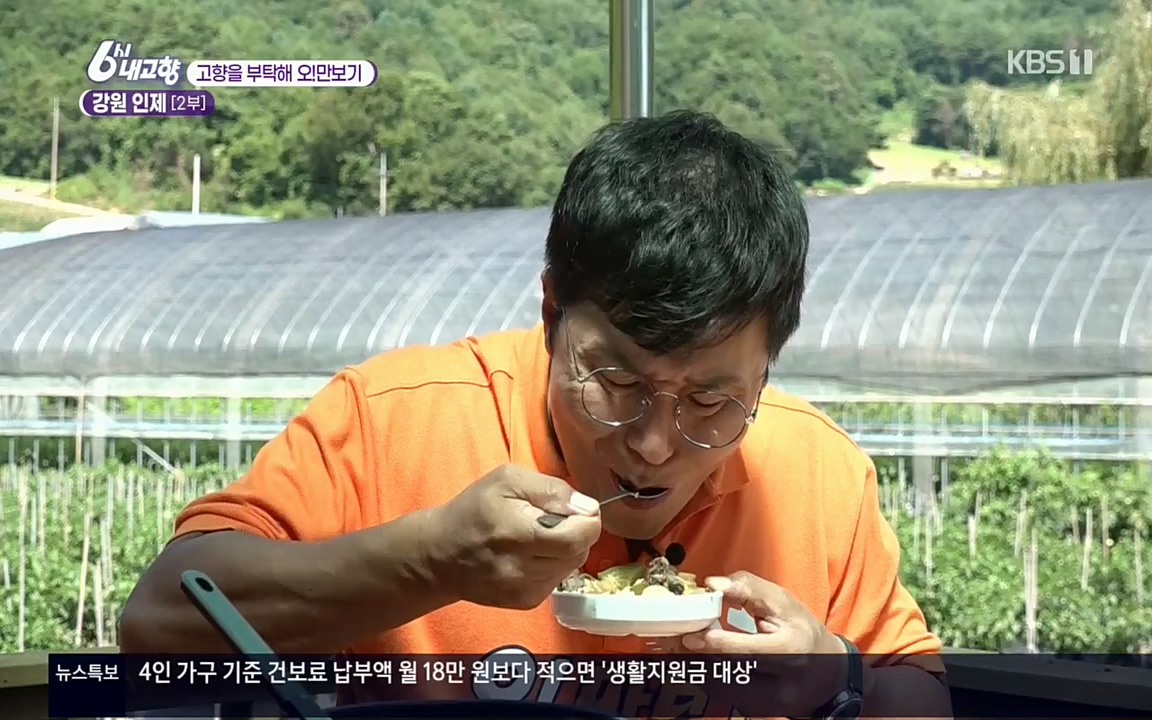 6시 내고향.E7602.220824p.H264-F1RST.mp4_20220825_171310.174.jpg