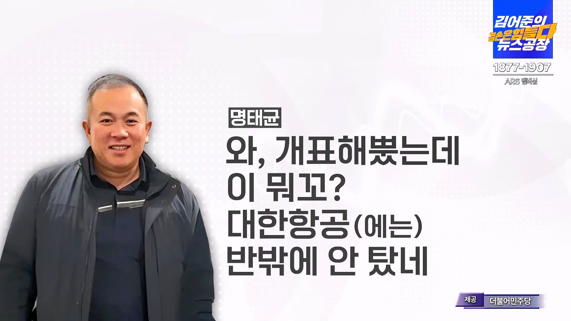김어준의 겸손은힘들다 뉴스공장 2024년 11월 12일 화요일 [빨간아재, 김완, 노영희, 박현광, 정청래, 유홍준, 패션공장].mp4_20241112_155602.739.jpg