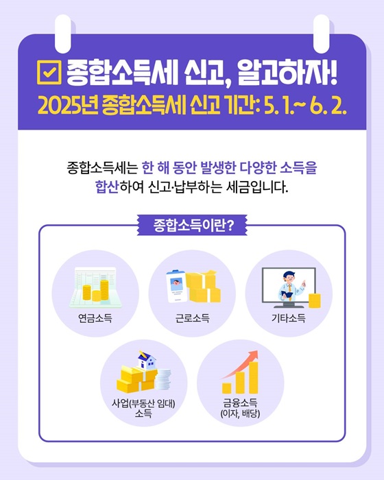 종합소득세 신고