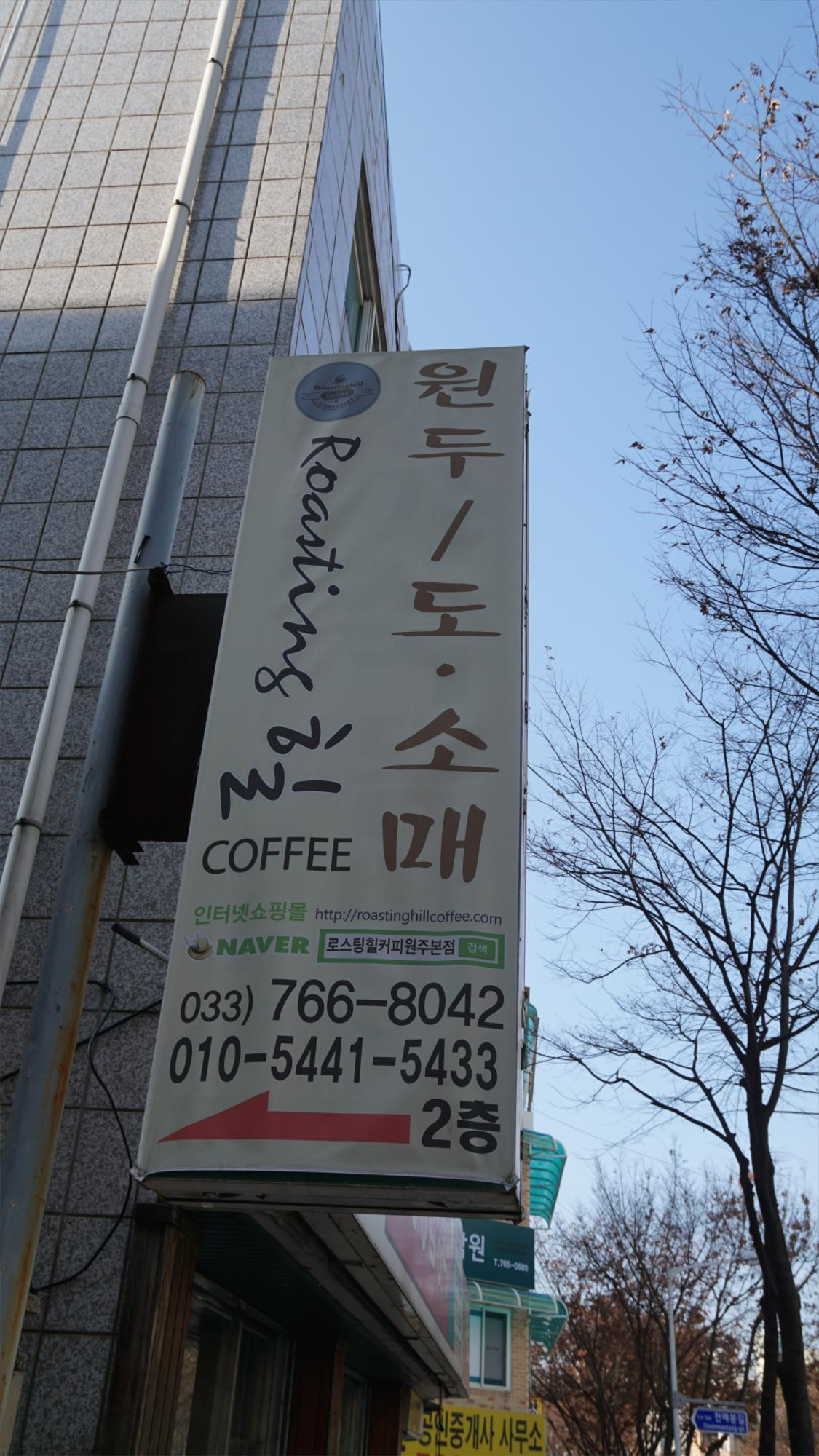 로스팅힐커피 이미지
