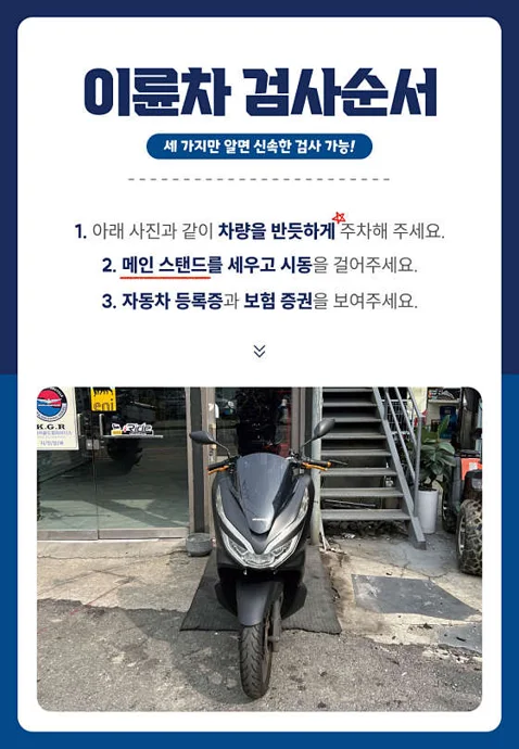 경기이륜차 검사소