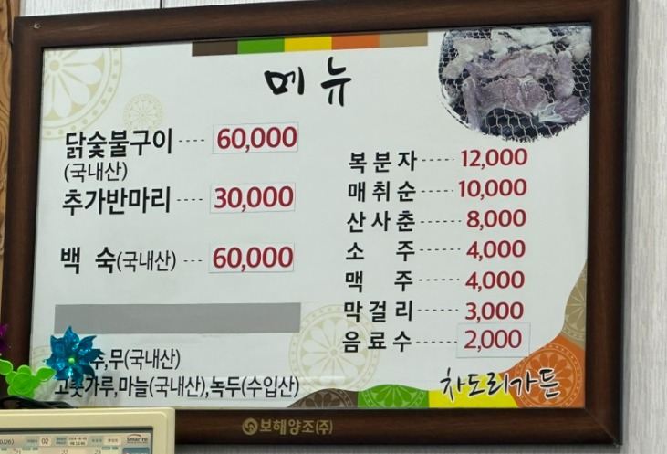 차도리가든 메뉴