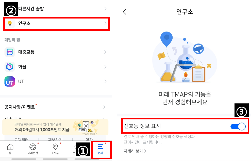 티맵에서 신호등 잔여 시간 표시 기능을 설정하는 방법