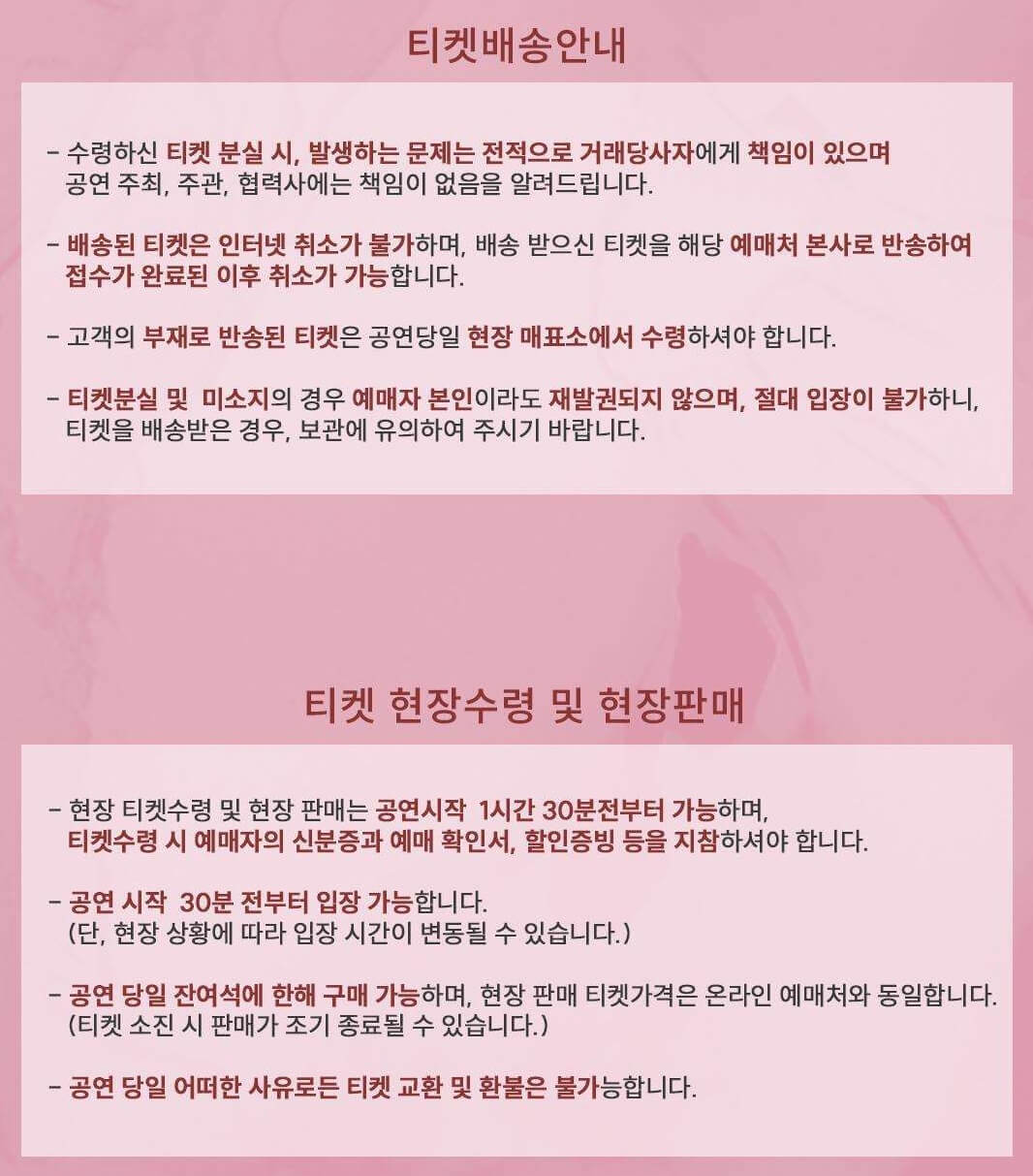 2024 심수봉 전국투어 콘서트 청주 티켓 배송 및 수령