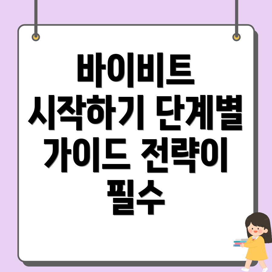 바이비트 가입방법