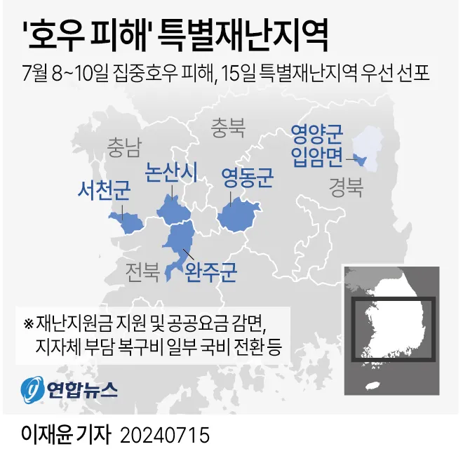 특별재난지역 위치
