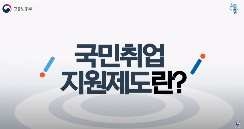  [국민취업지원제도 1유형 신청 완료] 수급 방법, 꿀팁.