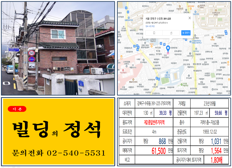 강북구 수유동 391-225번지 건물이 2023년 09월 매매 되었습니다.