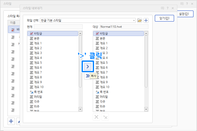 한글 시작시 기본글꼴 변경 8