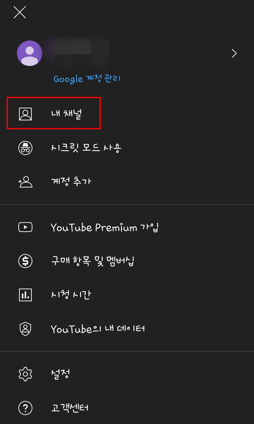 유튜브 구독 정보 공개 비공개 설정 하는 법 - 모바일에서 유튜브 구독 정보 공개 비공개하는 법 유튜브-구독-정보-공개-비공개-설정-하는-법4