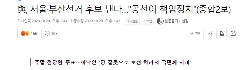  민주당, 서울,부산 시장 공천, no양심