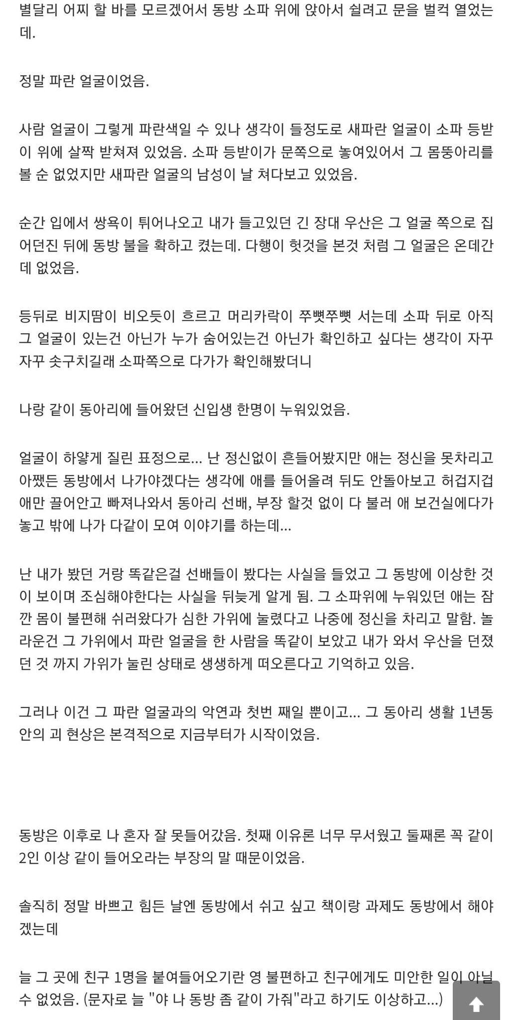공포, 괴담썰 여러개 26